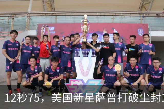 12秒75，美国新星萨普打破尘封14年110米栏世界纪录；此前纪录系梅里特2012年创造