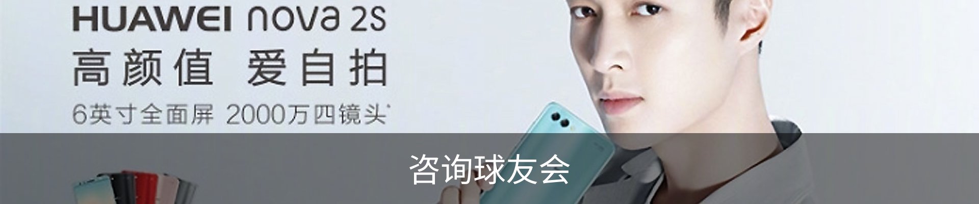 咨询球友会